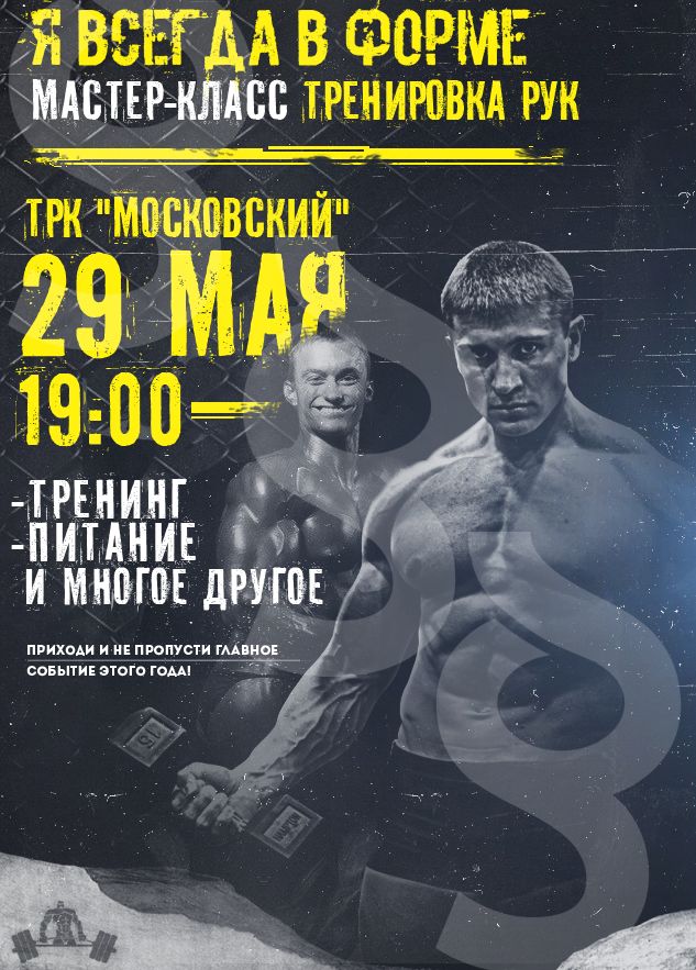 Мастер класс тренировка Мастер класс тренировка