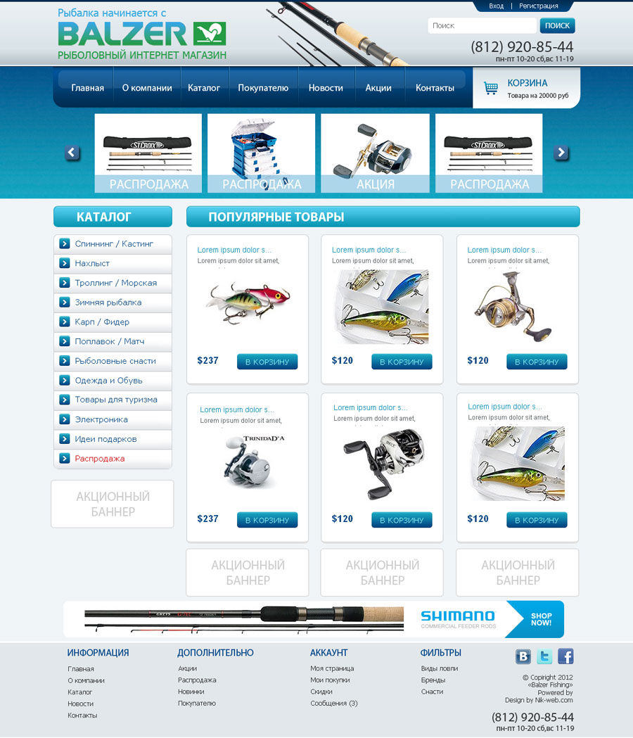 Сайты Магазин Рыболов