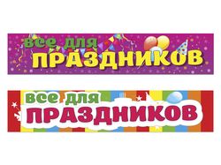 Все для праздников продажа Все для праздников продажа