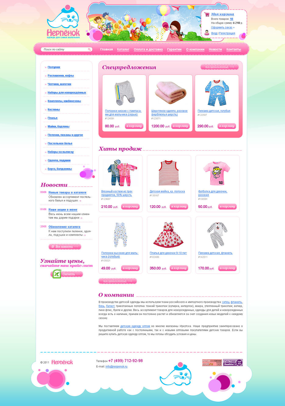 Магазины Детской Одежды Иркутск Адреса