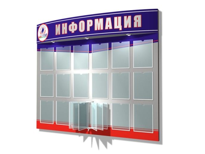Стенды с подсветкой Стенды с подсветкой