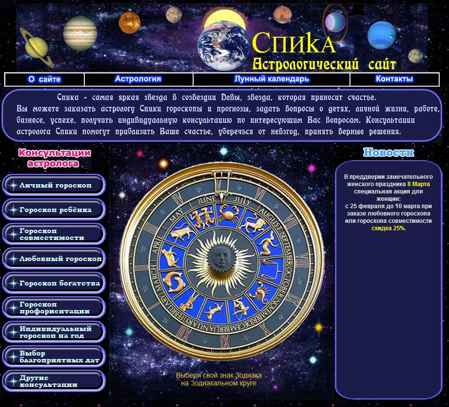 Все Астрологи Сайт