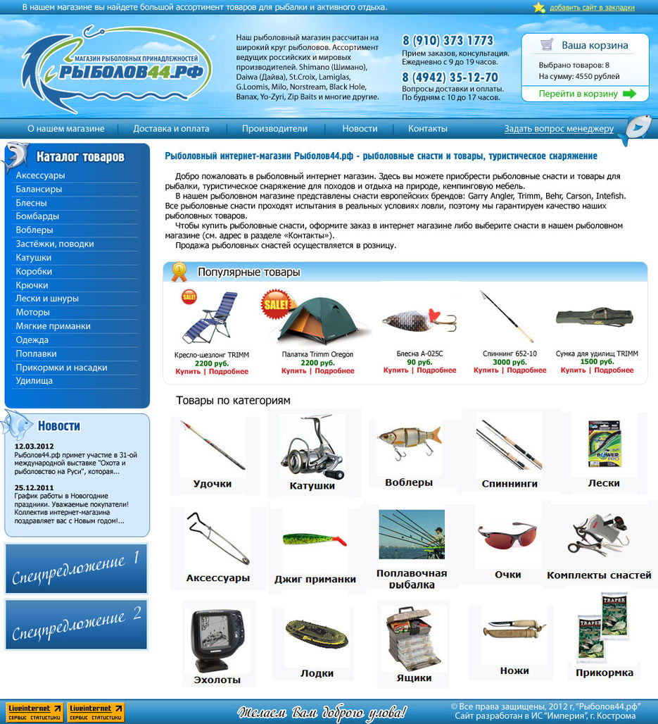 Сайты Магазин Рыболов
