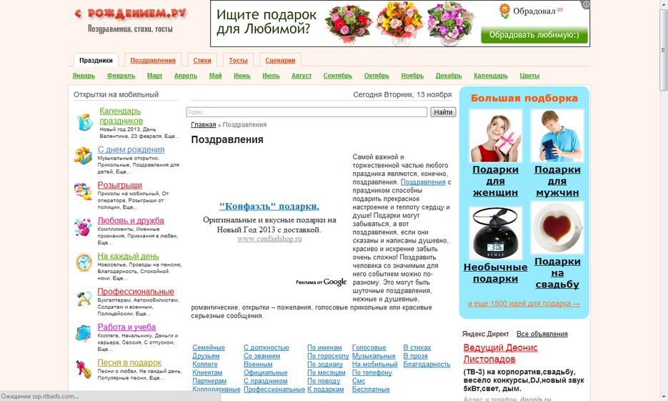 Сайт поздравления ру Сайт поздравления ру