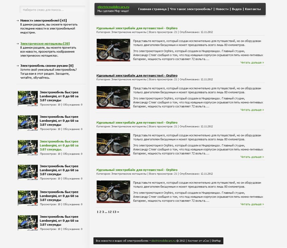 Верстка для ElectricMobileCars.png