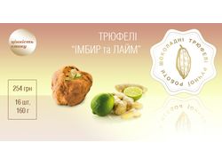 Шоколадные трюфели ручной работы