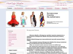 Интернет магазин Белорусской одежды