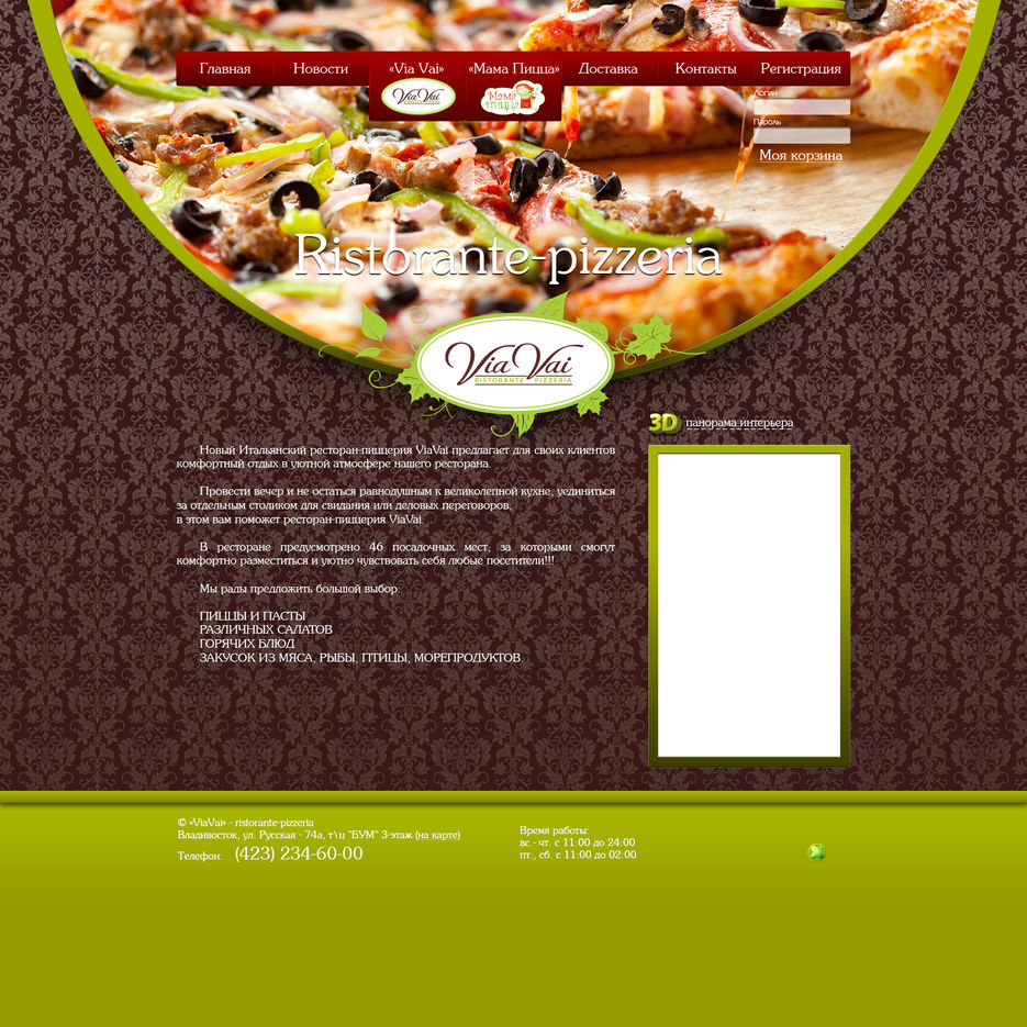 Интернет пиццерия.jpg
