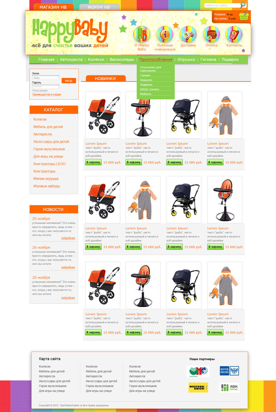 Интернет магазин детских товаров.jpg