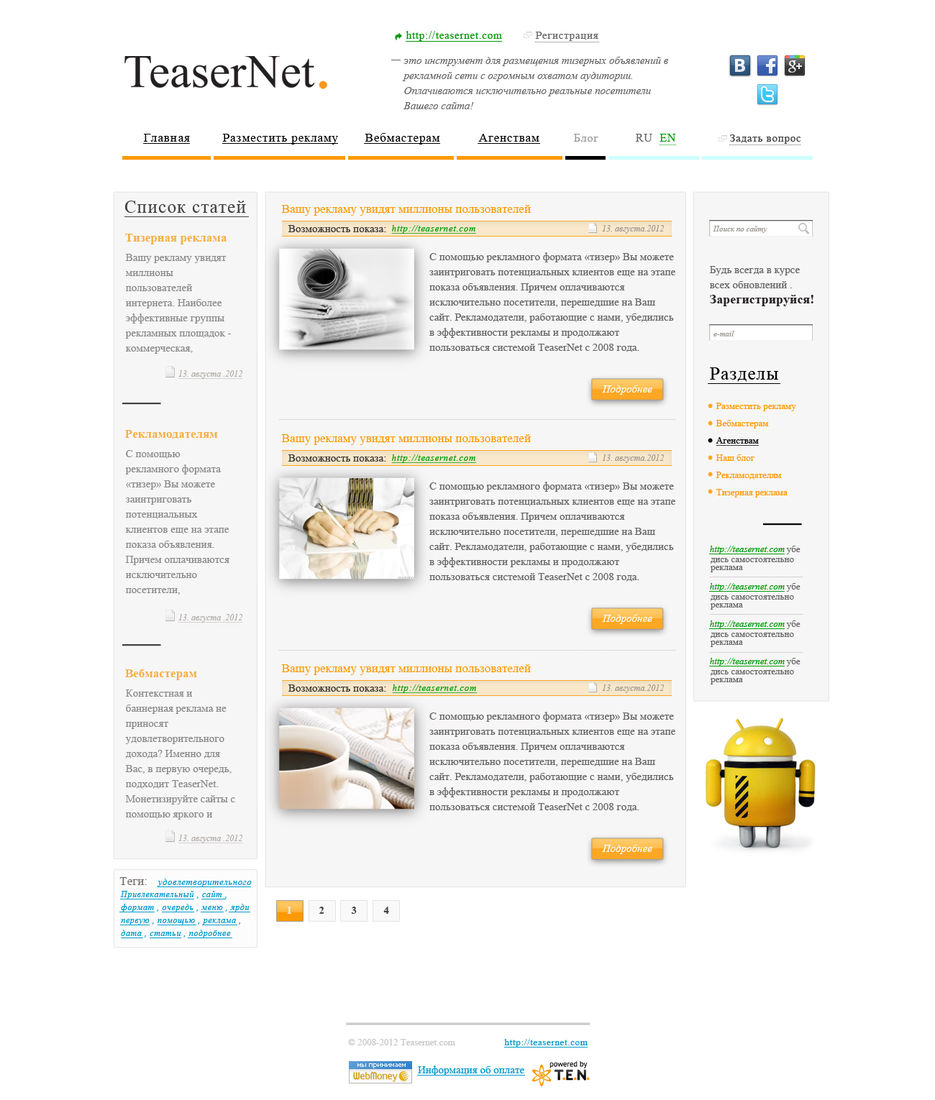 Блог для тизерной рекламмы.jpg