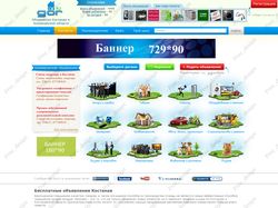 Доска объявлений Костаная
