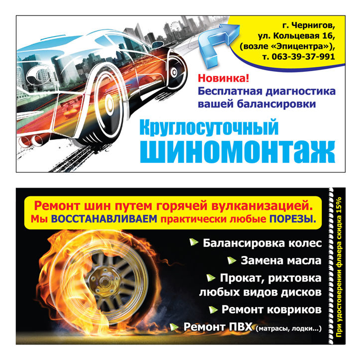 Флаер для шиномонтажа.jpg