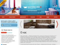 Мастерок - ремонт ванных комнат (3-й сайт)