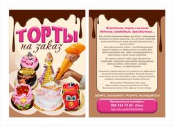 Торты на заказ