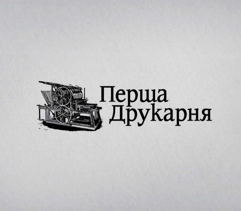 PDB логотип Перша Друкарня.jpg