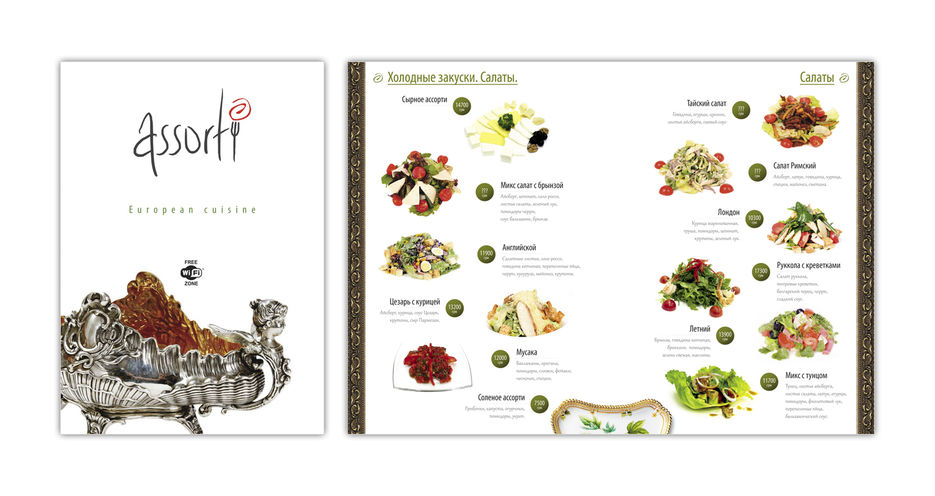 Меню для ресторана "Assorti" (Европа).jpg