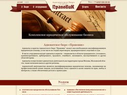 Сайт для адвокатского бюро
