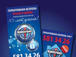 Еврофлаер для компании "Комсервис"