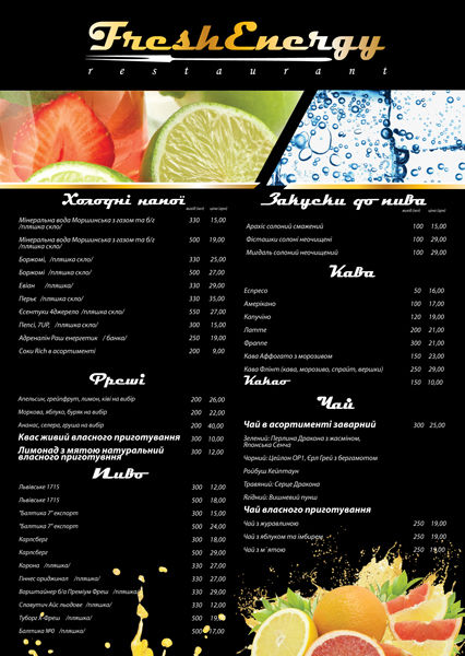 Дизайн барного меню для ресторана Fresh Energy.jpg