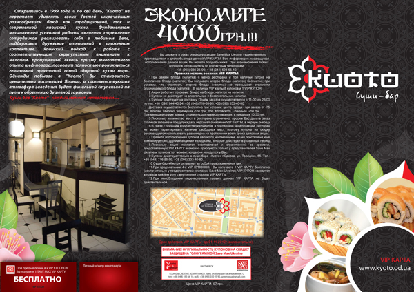 VIP карта для ресторана Киото.jpg