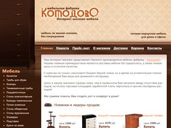 Мебельная фабрика "Комодово"