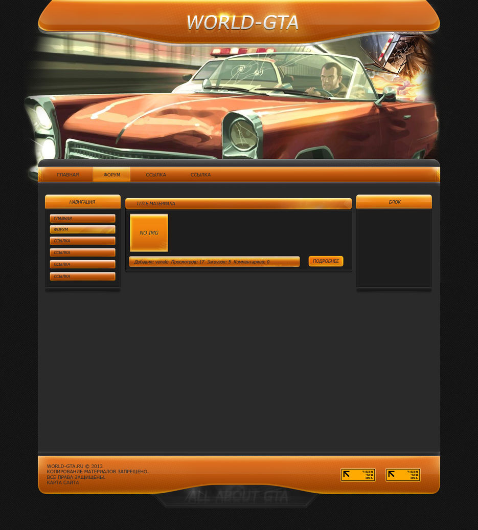 Макет на тему GTA SAMP.jpg