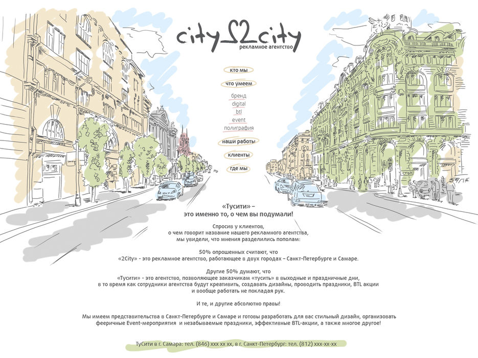 Сайт рекламного агентства "2city".jpg