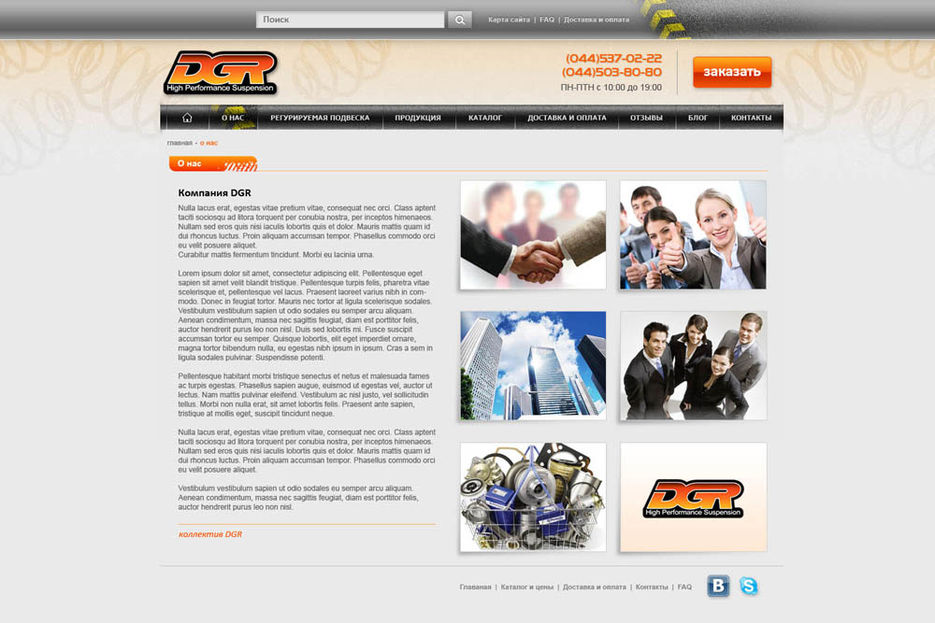 Дизайн сайта DRG о нас.jpg
