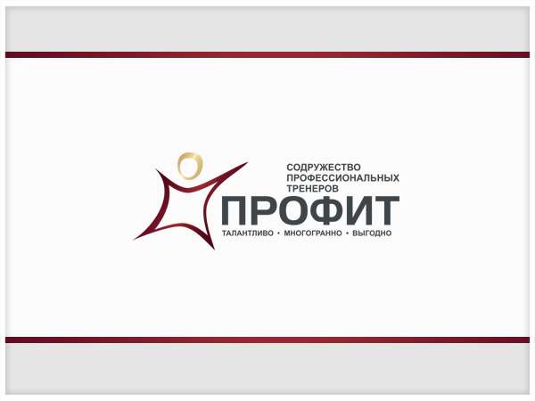 ПРОФИТ.jpg