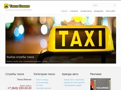 Все службы такси города Казань