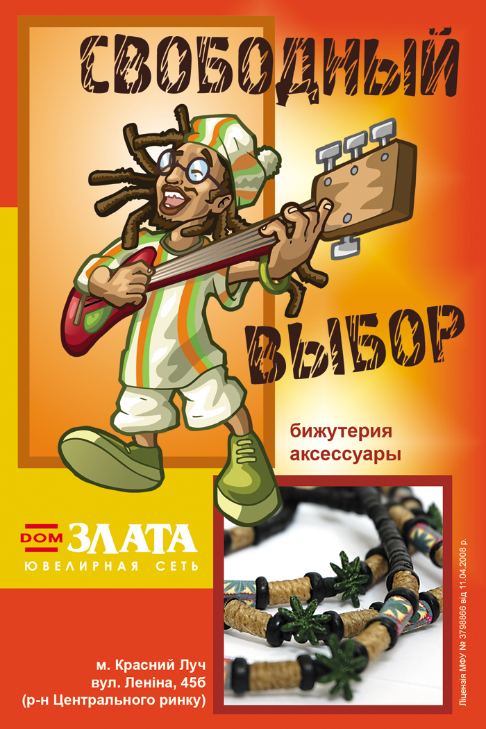 Дом Злата (реклама бижутерии).jpg