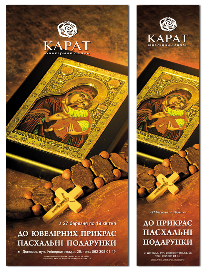 Карат (Пасха).jpg