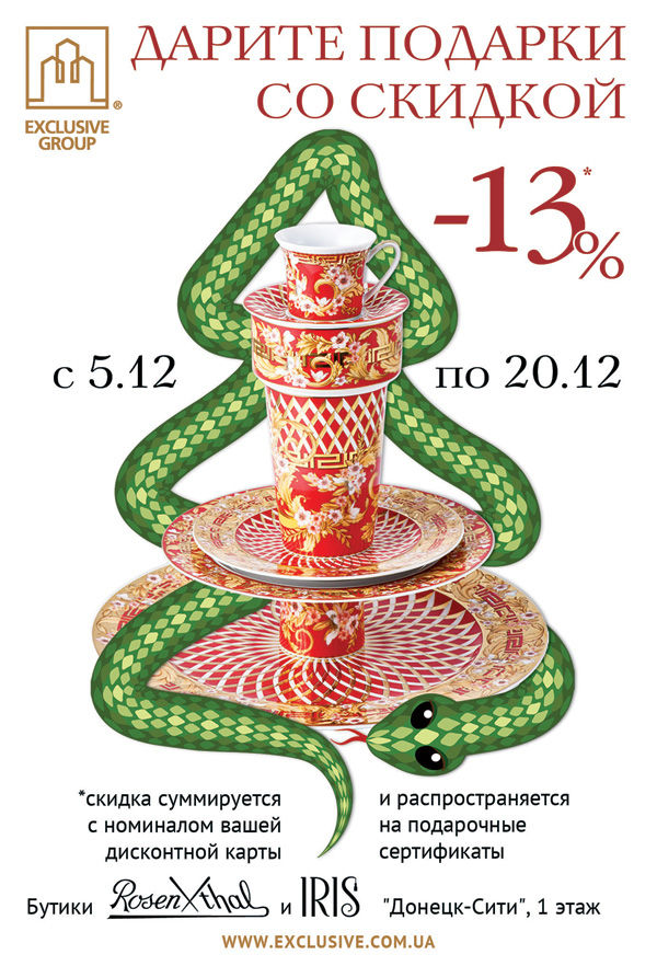 Exclusive Group (год Змеи).jpg