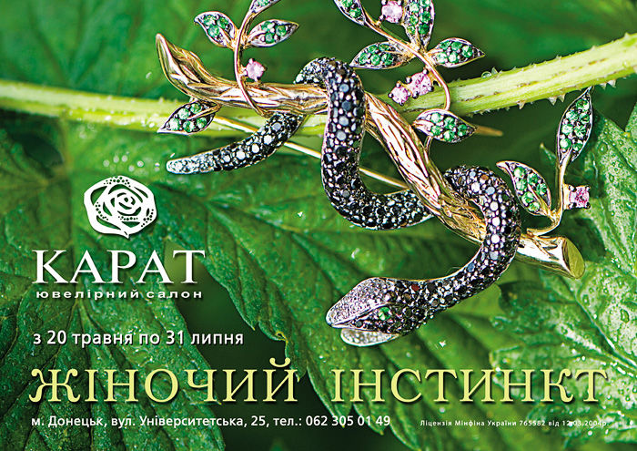 Карат (Жіночий інстинкт).jpg