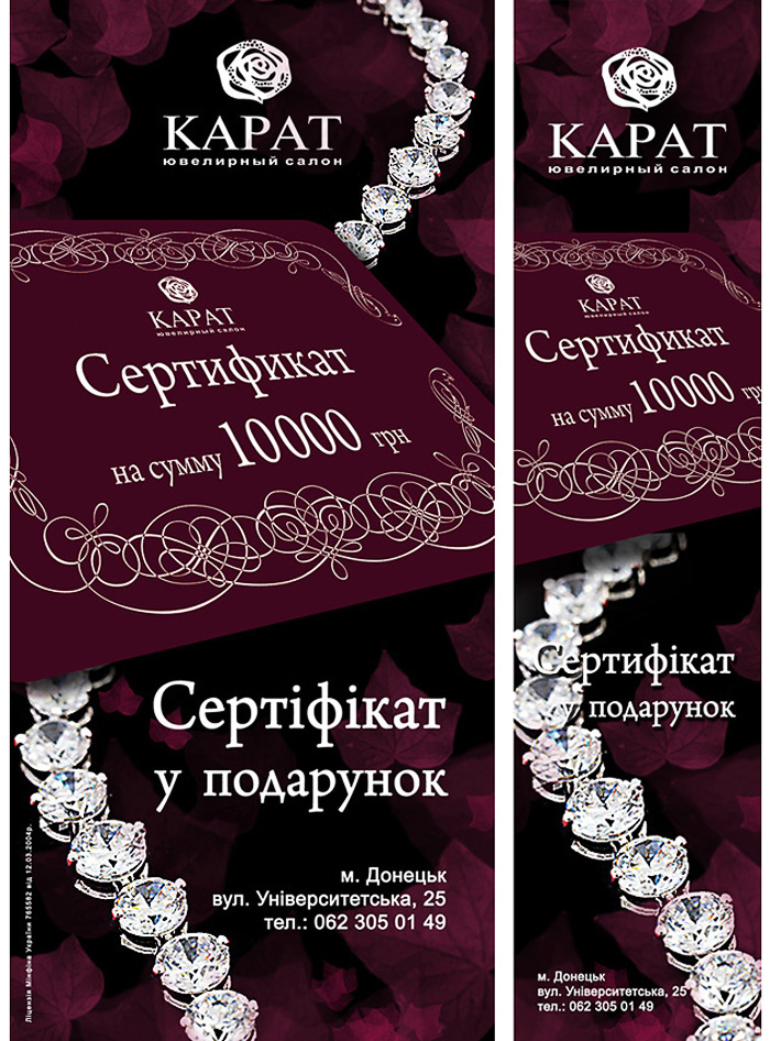 Карат (акция).jpg