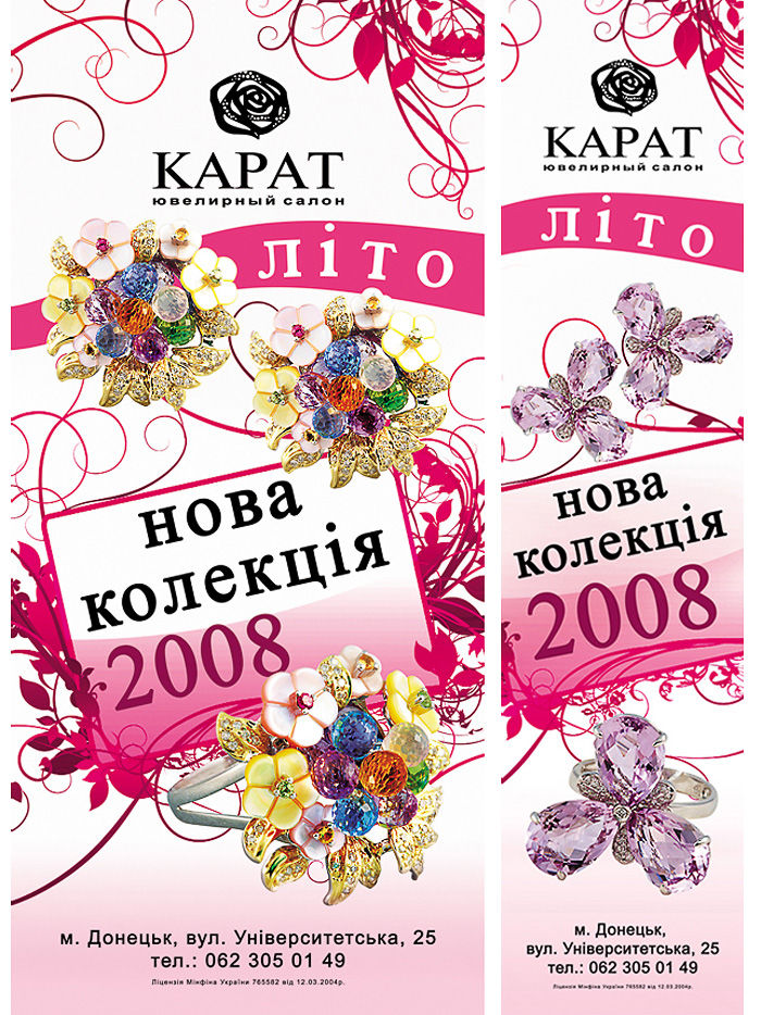 Карат (весенняя коллекция).jpg