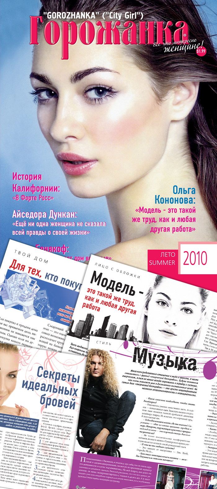 Горожанка.jpg