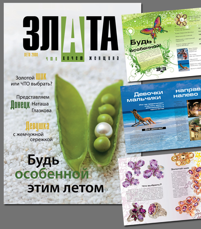 Журнал 'Дом Злата'.jpg