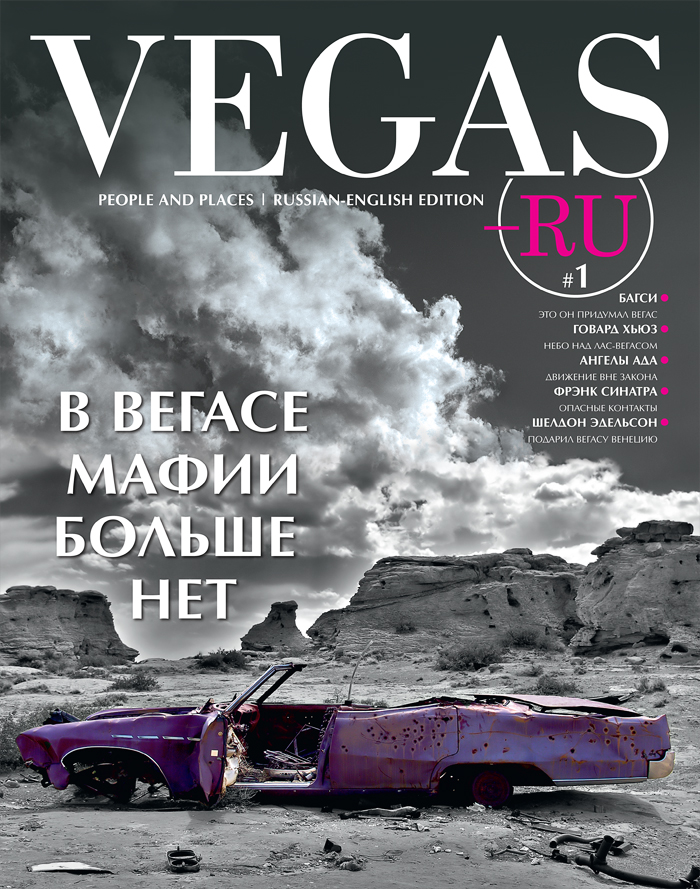 Vegas-RU.jpg