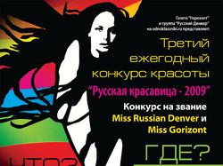 Русская красавица-2009