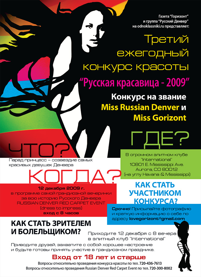 Русская красавица-2009.jpg