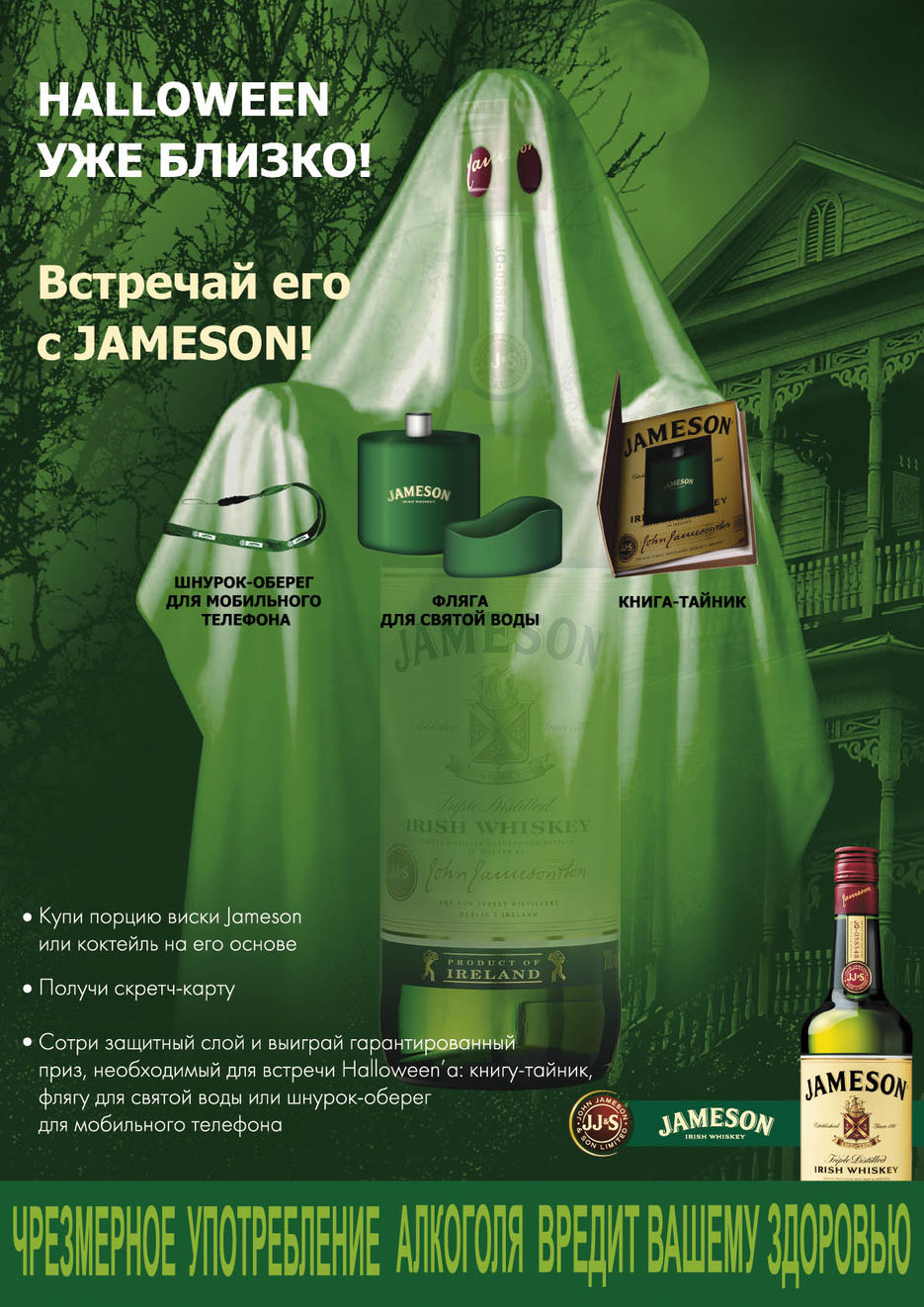 Виски Jameson промо-акция Плакат А2.jpg