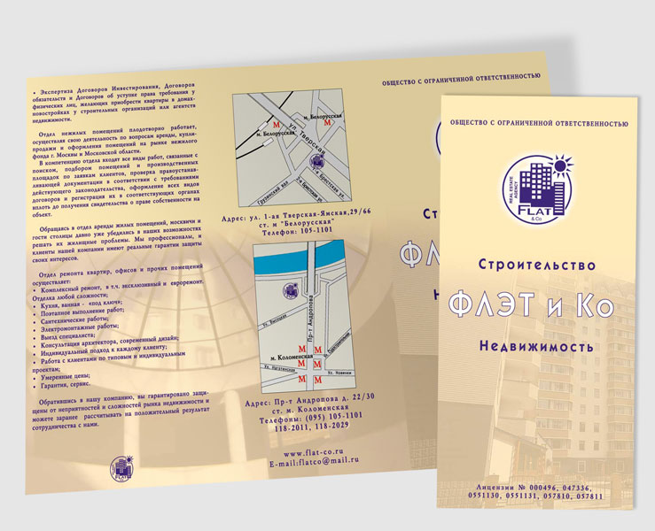 строительная компания. Буклет 2 фальца.jpg