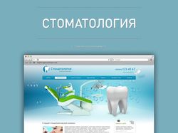 Сайт стоматологии