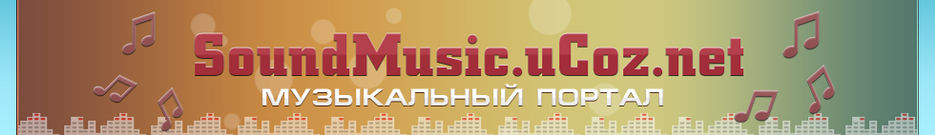 Музыкальная шапка для сайта.jpg