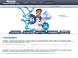Дизайн сайта для хирурга