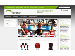 Интернет-магазин спортивной одежды
