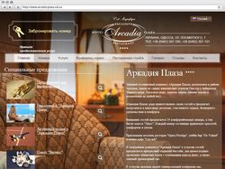 Сайт для гостиницы «Arcadia-plaza»