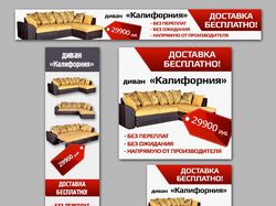 Пачка баннеров разных размеров для рекламы дивана