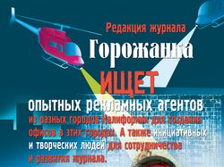 Горожанка